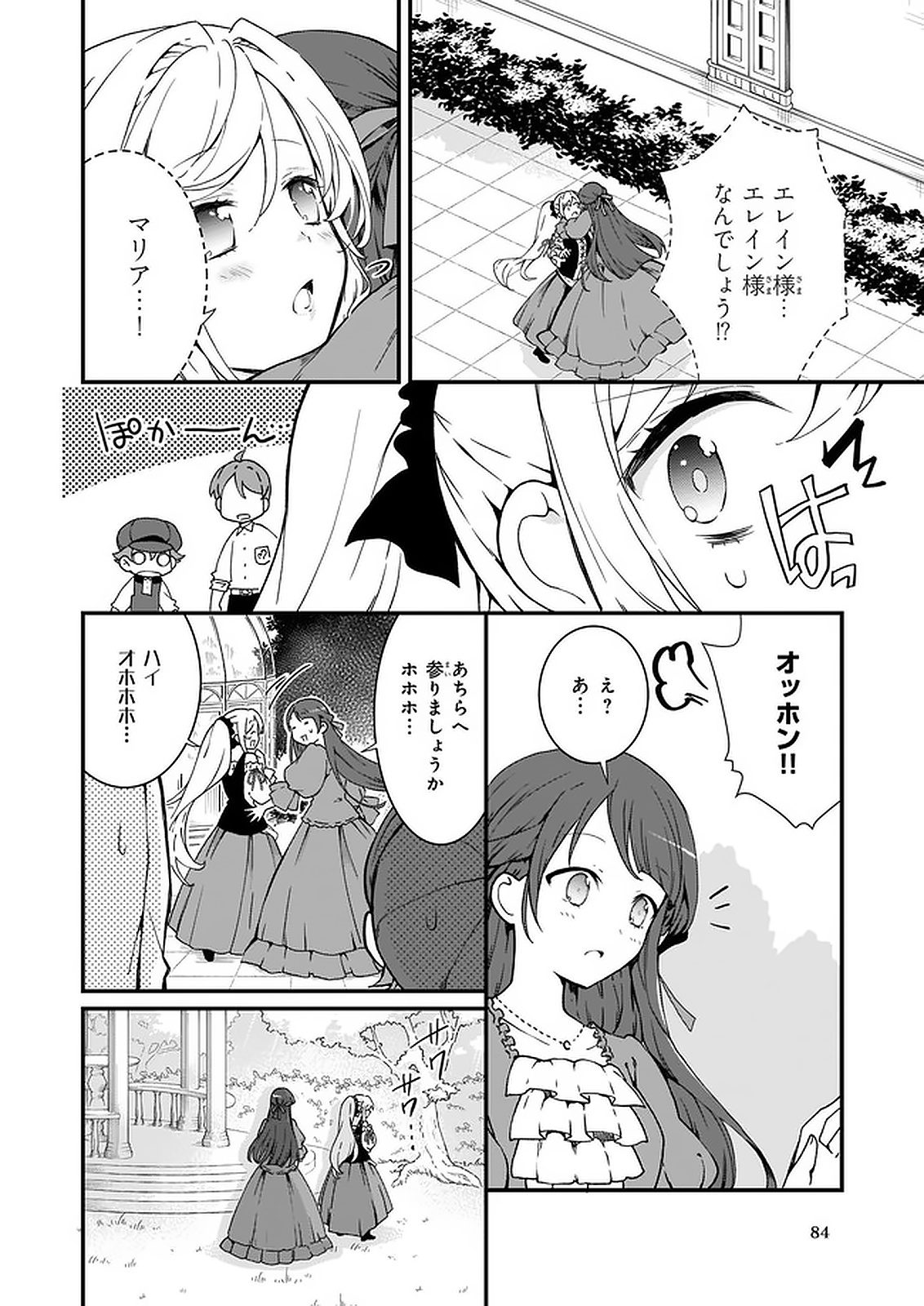 地味で目立たない私は、今日で終わりにします。 第13.1話 - Page 2