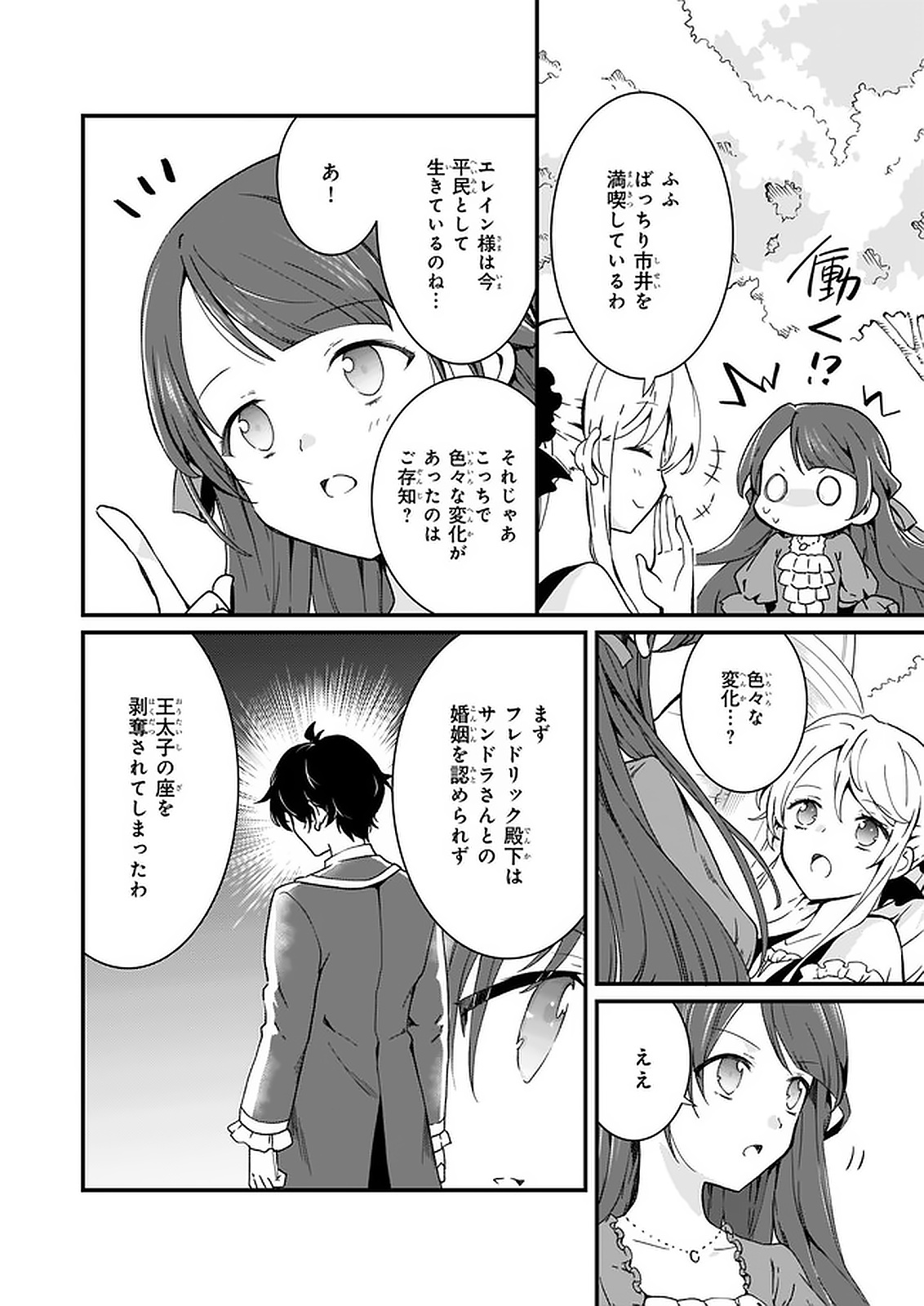 地味で目立たない私は、今日で終わりにします。 第13.1話 - Page 4