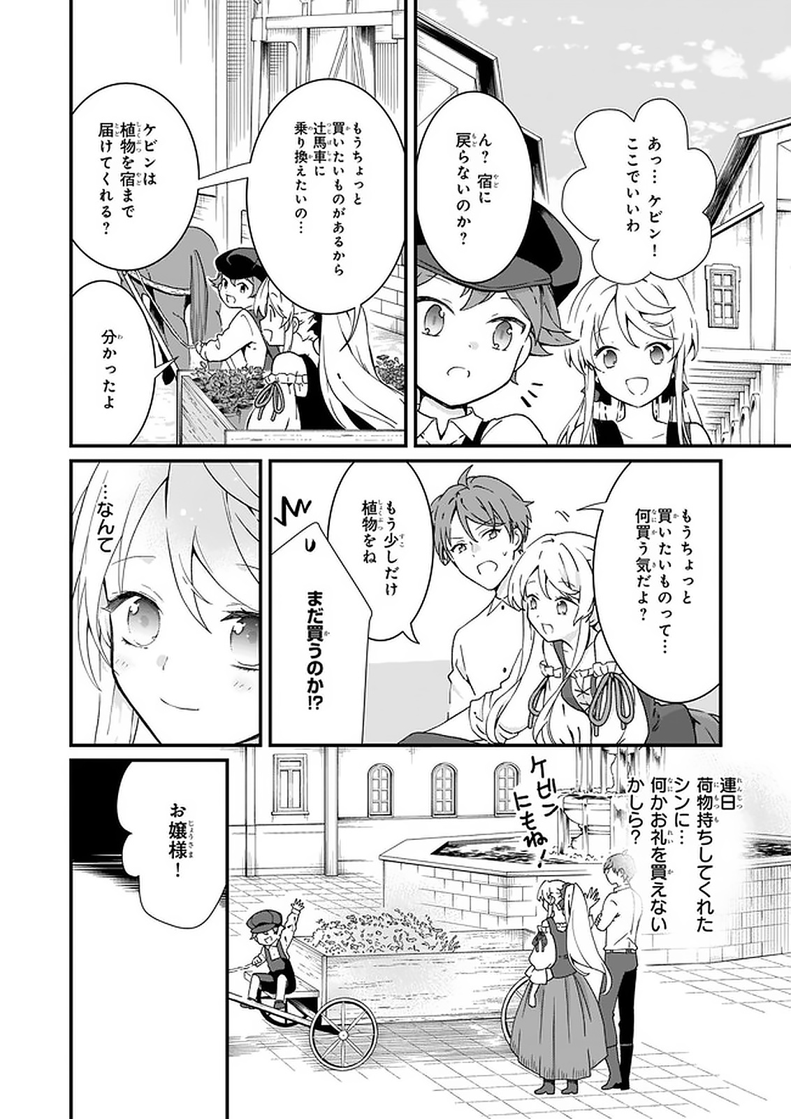 地味で目立たない私は、今日で終わりにします。 第13.1話 - Page 8