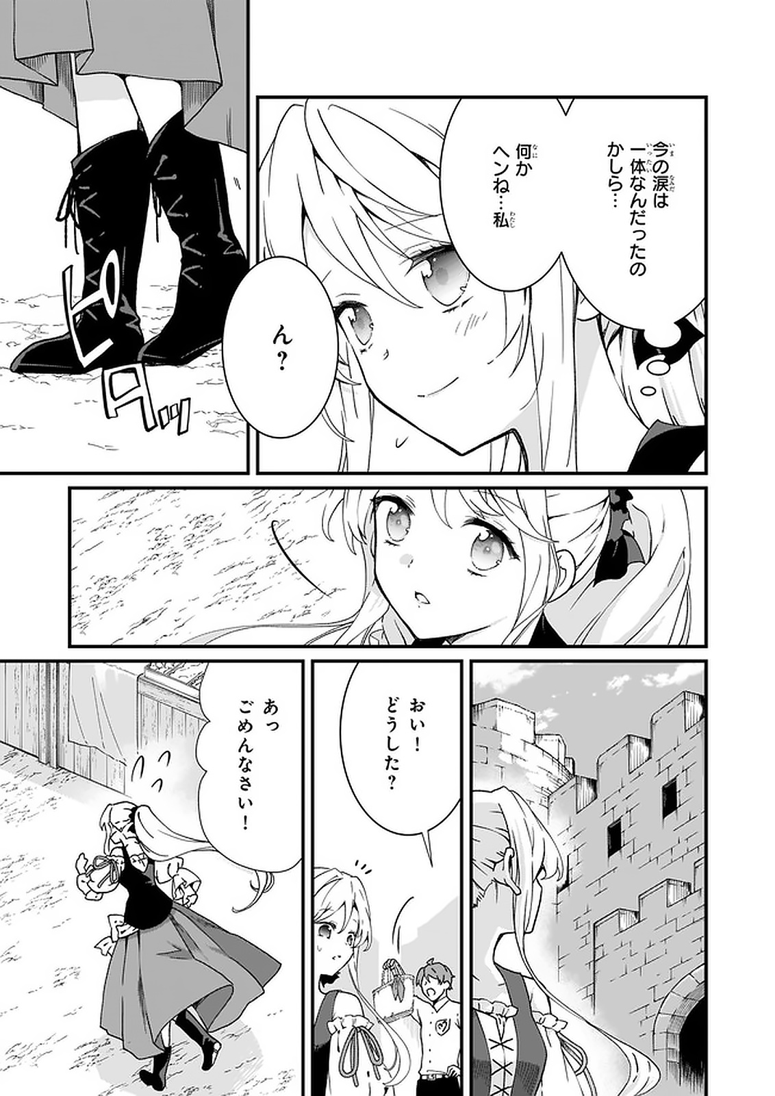 地味で目立たない私は、今日で終わりにします。 第13.3話 - Page 2