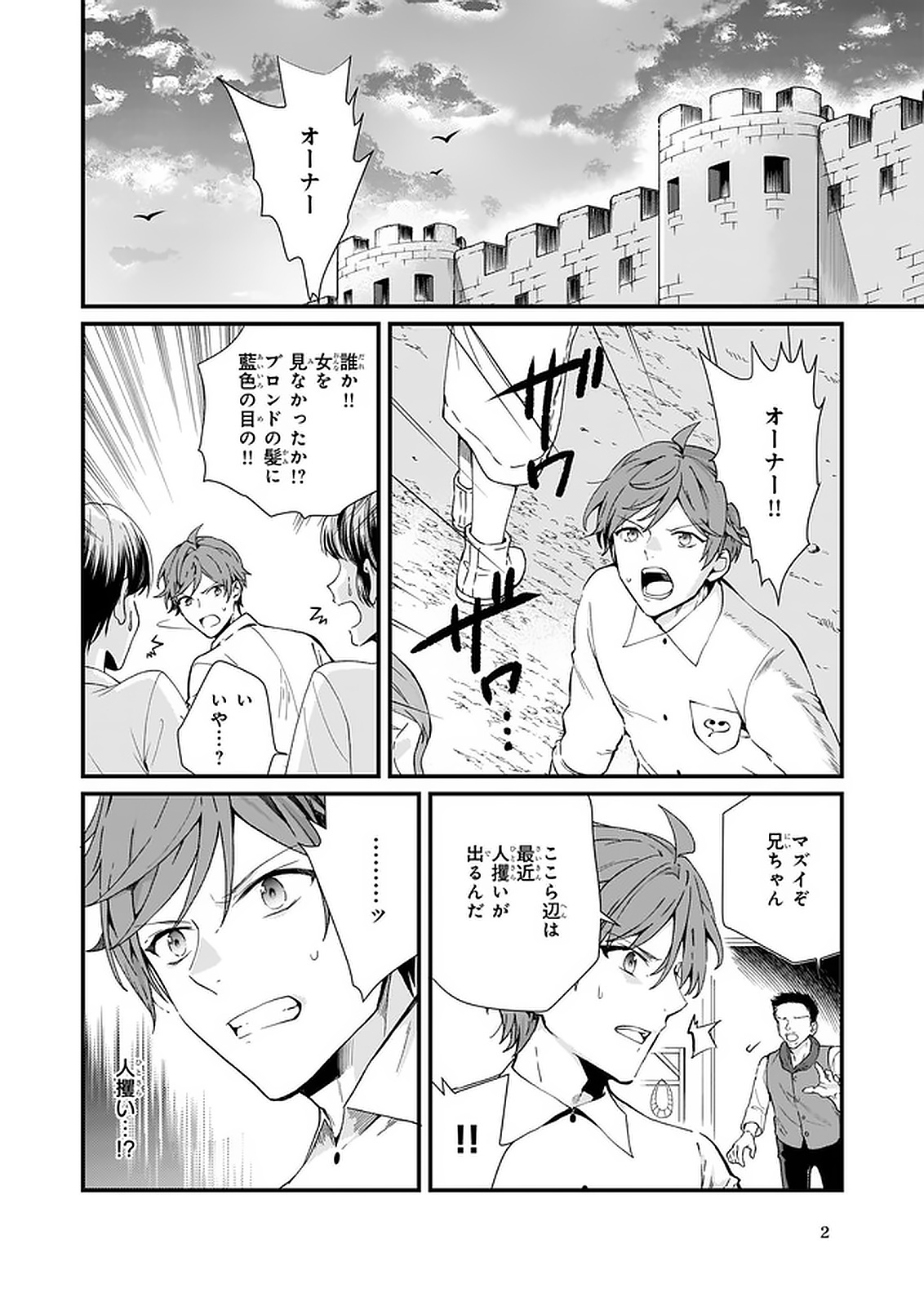 地味で目立たない私は、今日で終わりにします。 第14.1話 - Page 2