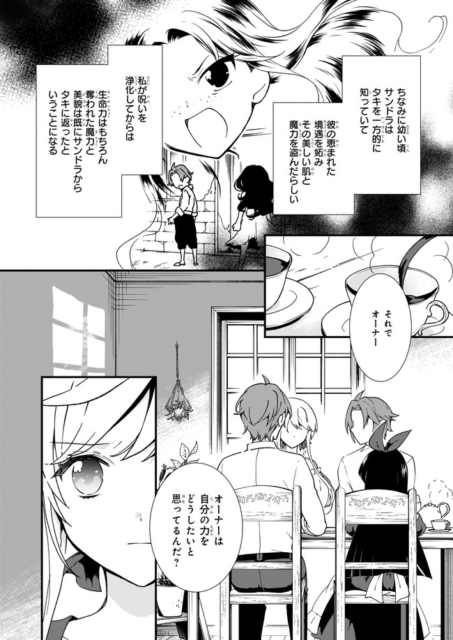 地味で目立たない私は、今日で終わりにします。 第17.1話 - Page 4