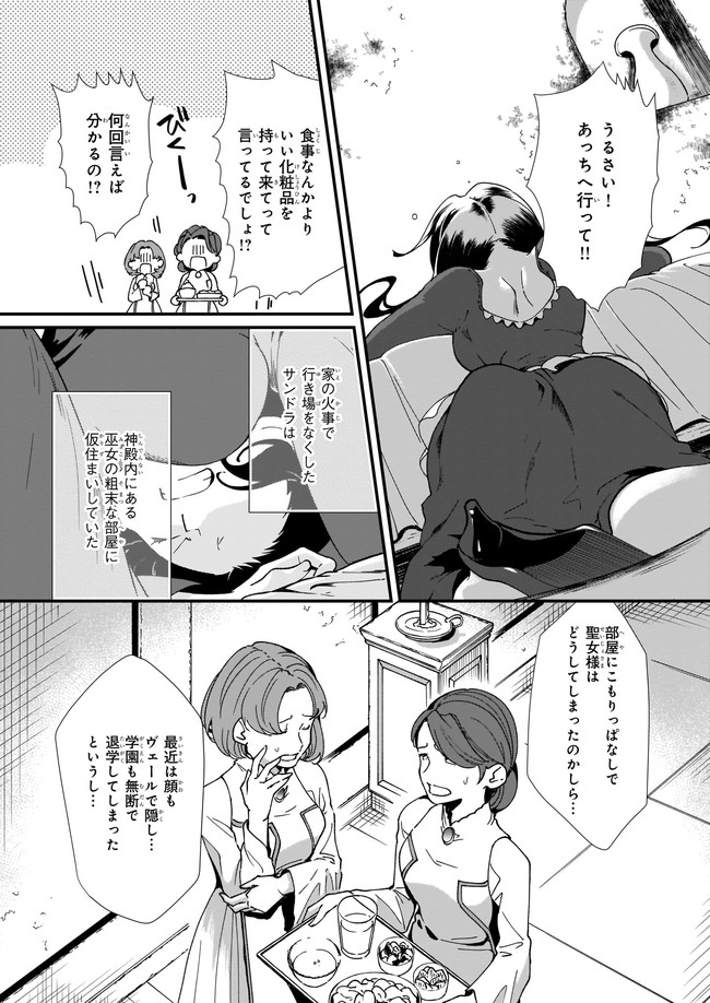 地味で目立たない私は、今日で終わりにします。 第17.1話 - Page 7