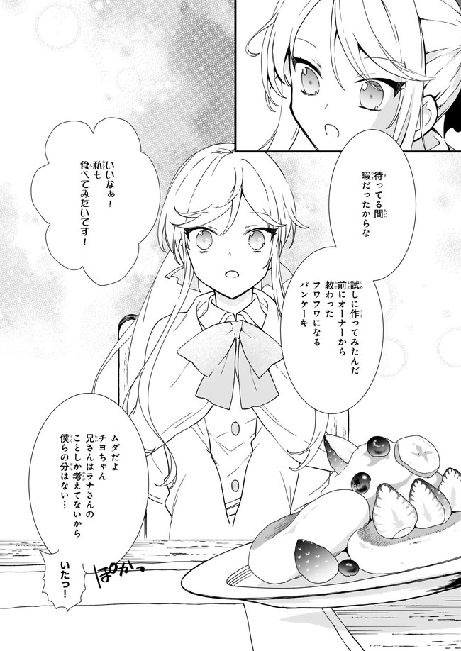 地味で目立たない私は、今日で終わりにします。 第18.23話 - Page 9