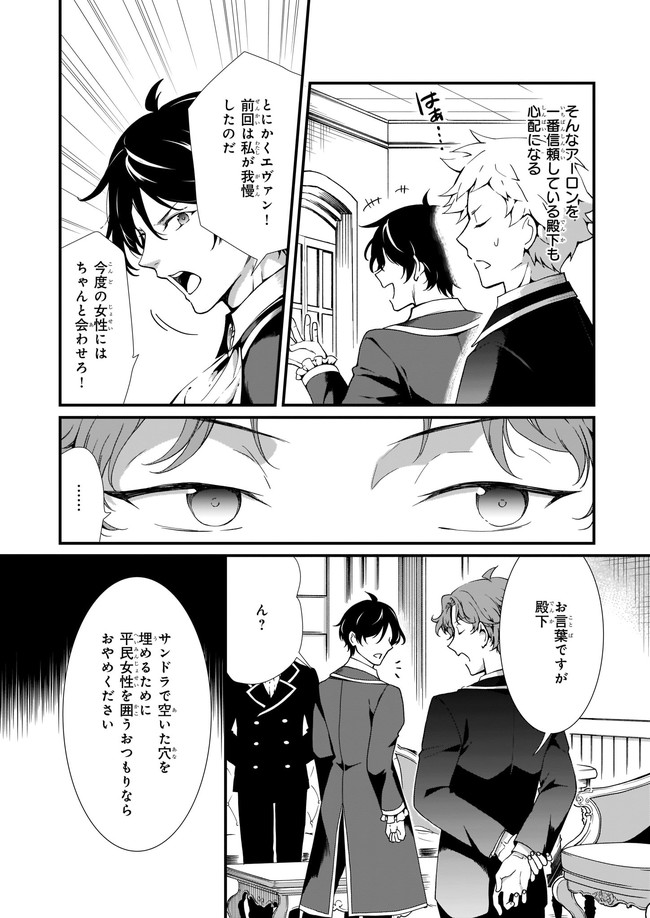 地味で目立たない私は、今日で終わりにします。 第19.1話 - Page 4