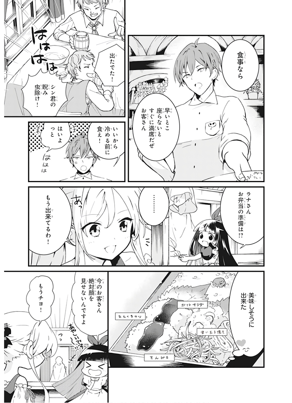 地味で目立たない私は、今日で終わりにします。 第2話 - Page 11