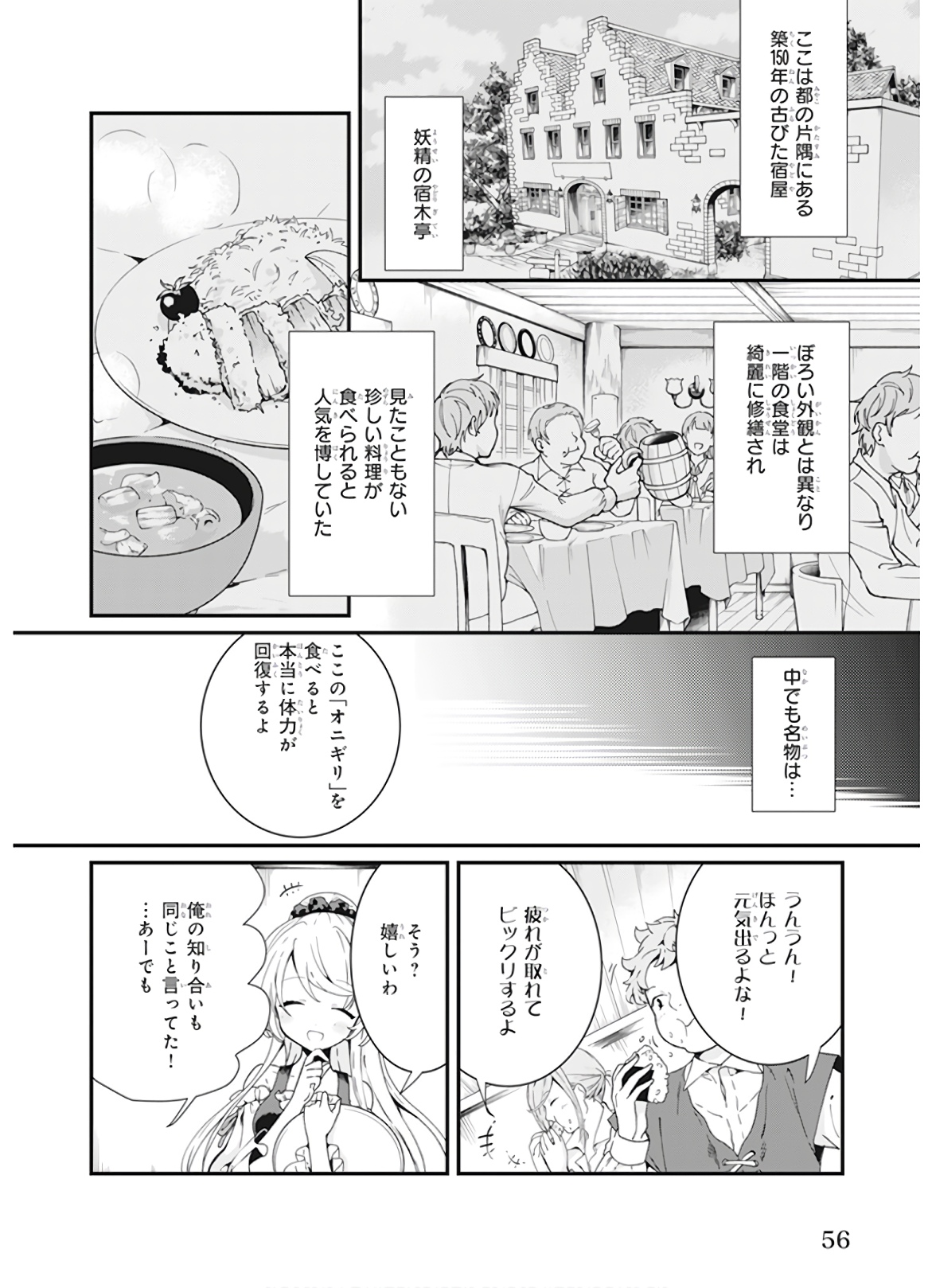 地味で目立たない私は、今日で終わりにします。 第2話 - Page 12