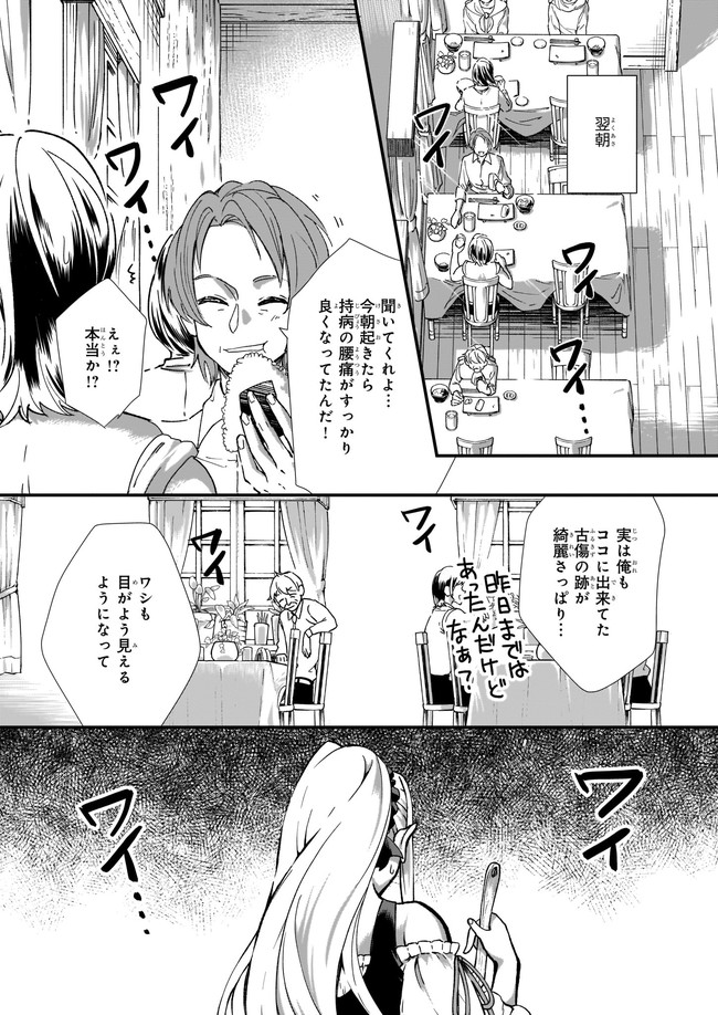 地味で目立たない私は、今日で終わりにします。 第20.2話 - Page 3