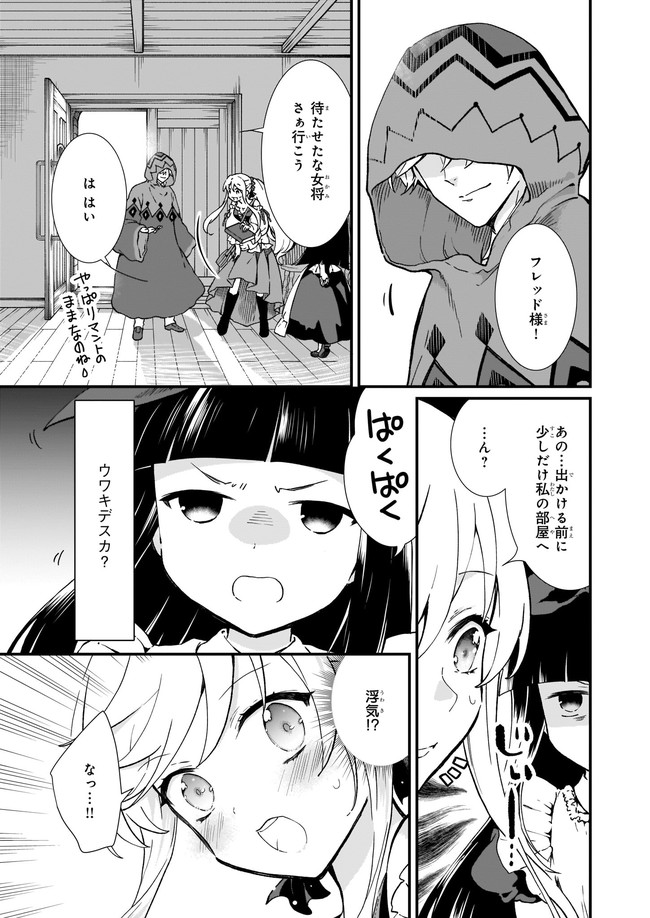 地味で目立たない私は、今日で終わりにします。 第21.1話 - Page 3