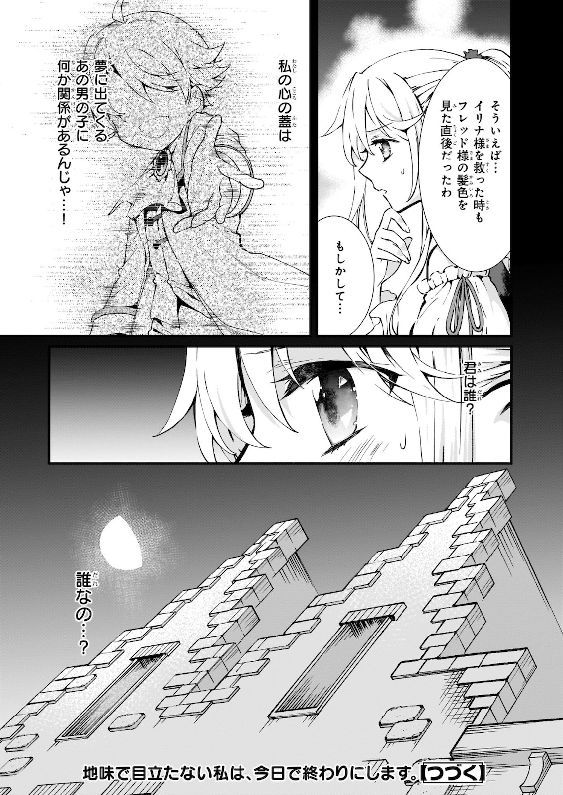 地味で目立たない私は、今日で終わりにします。 第21.2話 - Page 14