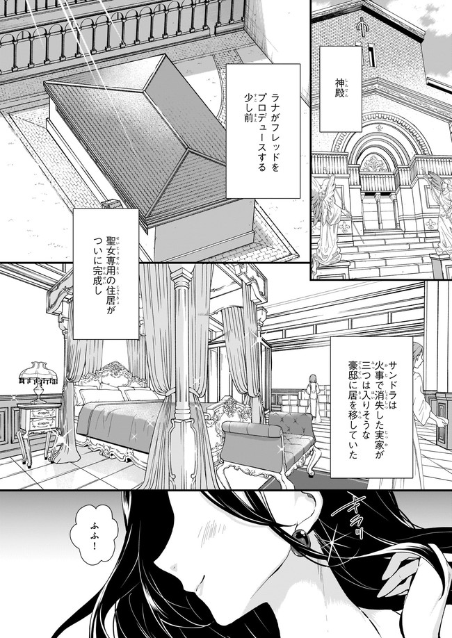 地味で目立たない私は、今日で終わりにします。 第22.1話 - Page 2