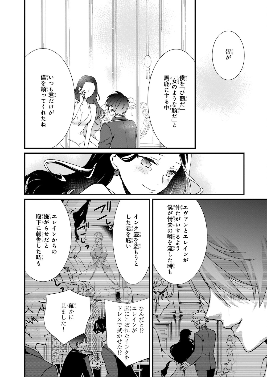 地味で目立たない私は、今日で終わりにします。 第22.2話 - Page 12