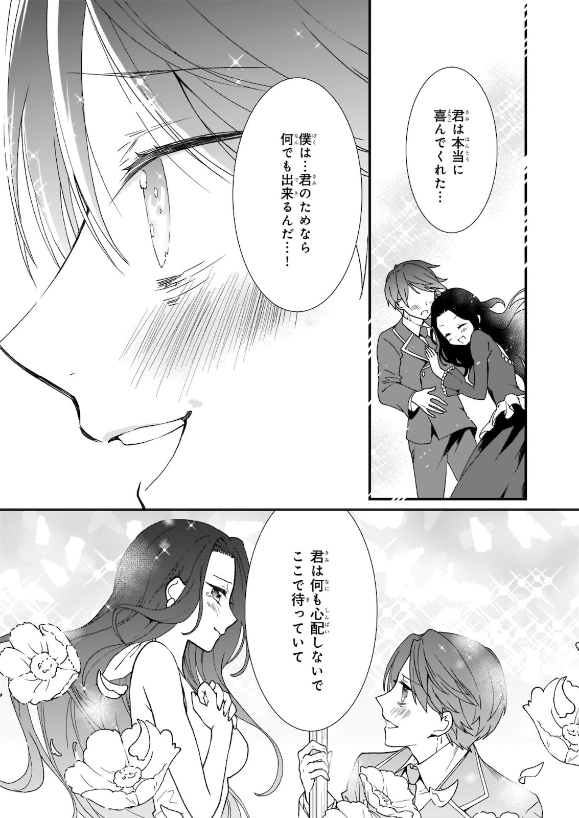 地味で目立たない私は、今日で終わりにします。 第22.2話 - Page 13