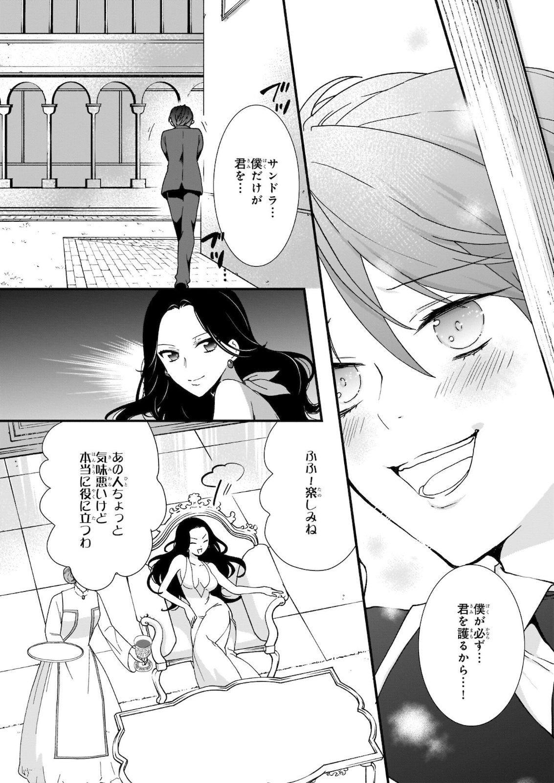 地味で目立たない私は、今日で終わりにします。 第22.2話 - Page 14