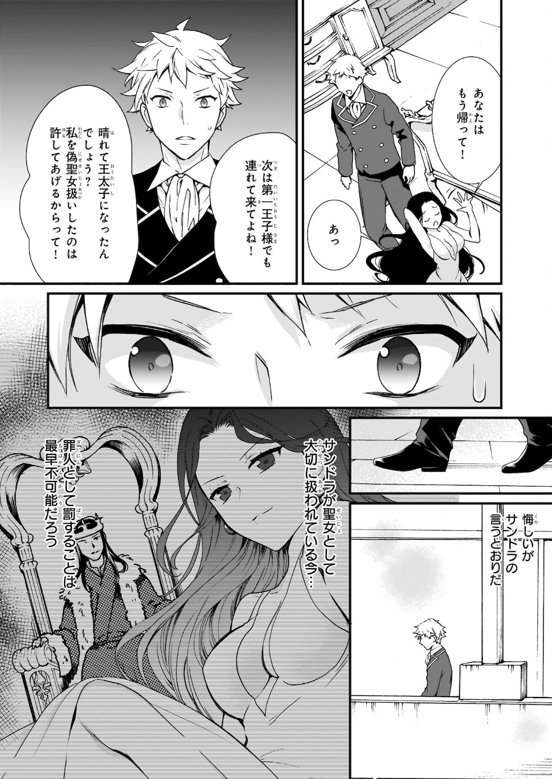 地味で目立たない私は、今日で終わりにします。 第22.2話 - Page 5