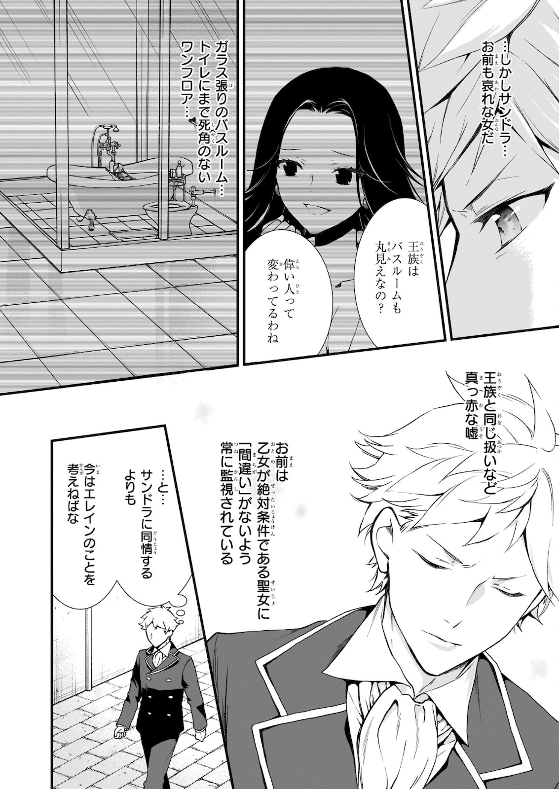 地味で目立たない私は、今日で終わりにします。 第22.2話 - Page 6