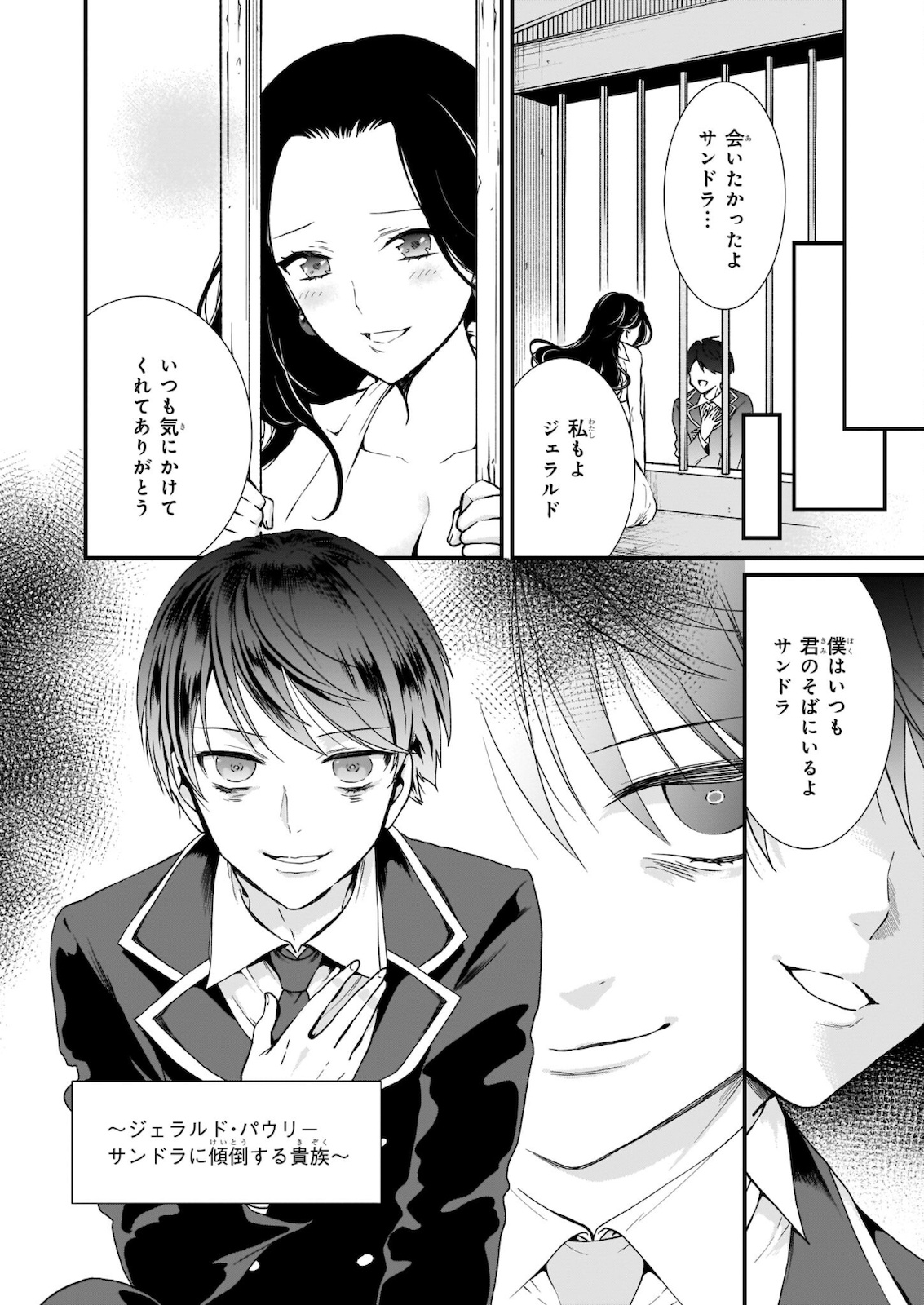 地味で目立たない私は、今日で終わりにします。 第22.2話 - Page 8