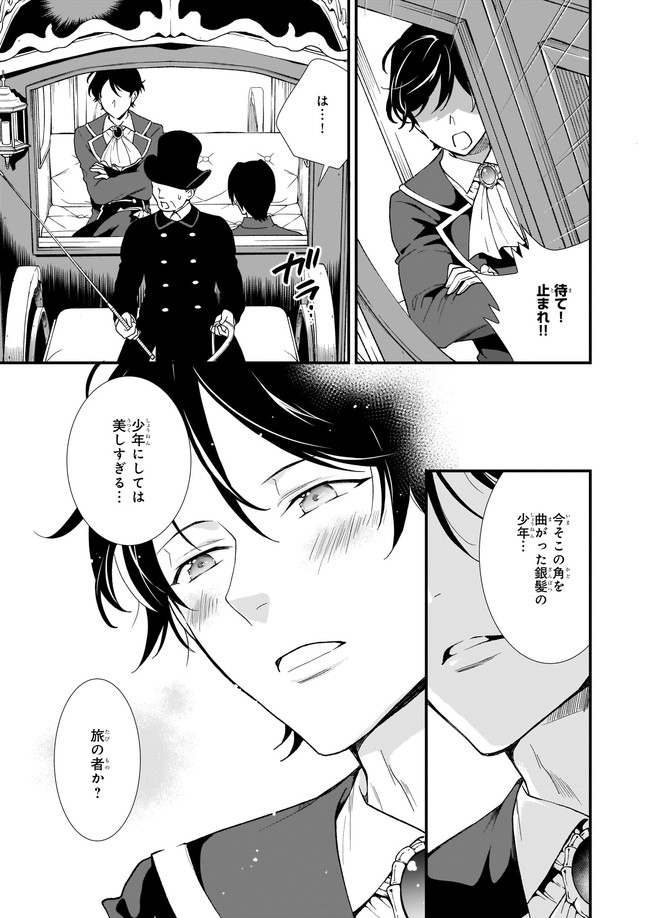 地味で目立たない私は、今日で終わりにします。 第23.2話 - Page 6