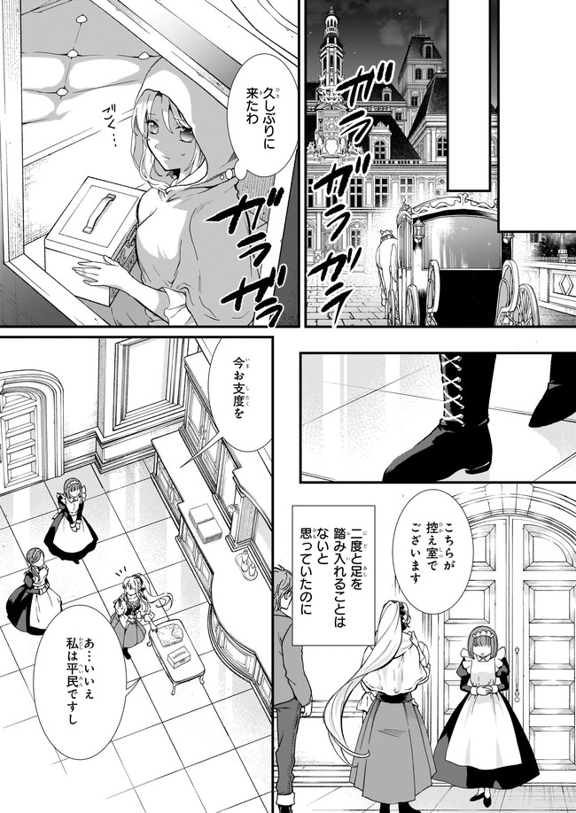 地味で目立たない私は、今日で終わりにします。 第24.2話 - Page 2