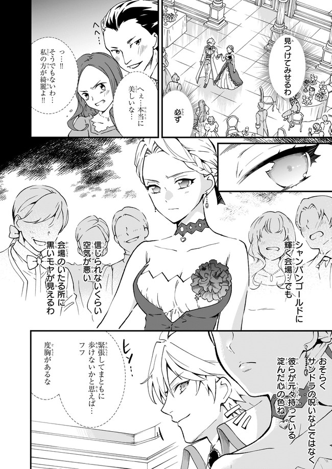 地味で目立たない私は、今日で終わりにします。 第25.1話 - Page 2