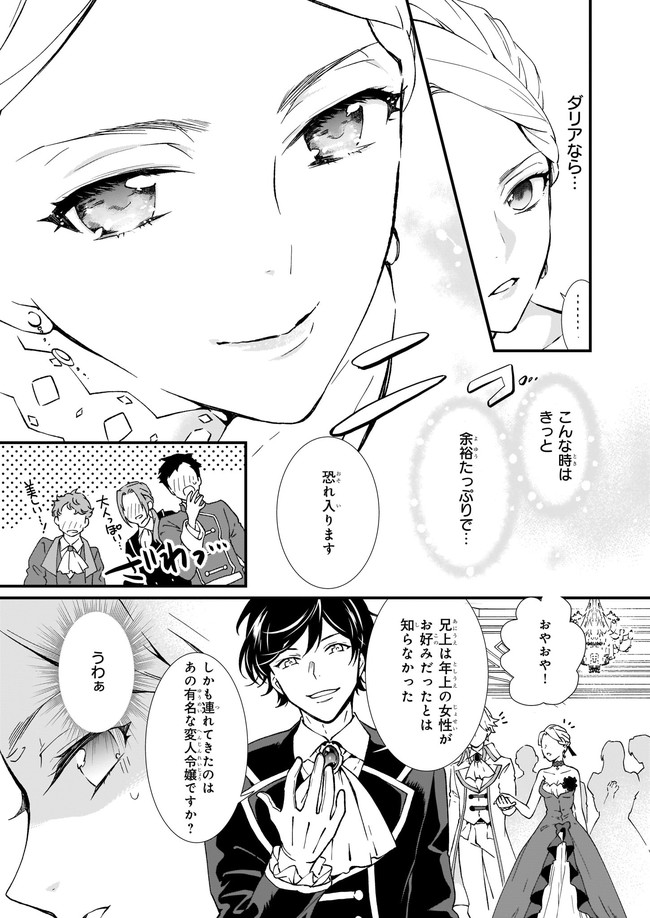 地味で目立たない私は、今日で終わりにします。 第25.1話 - Page 3