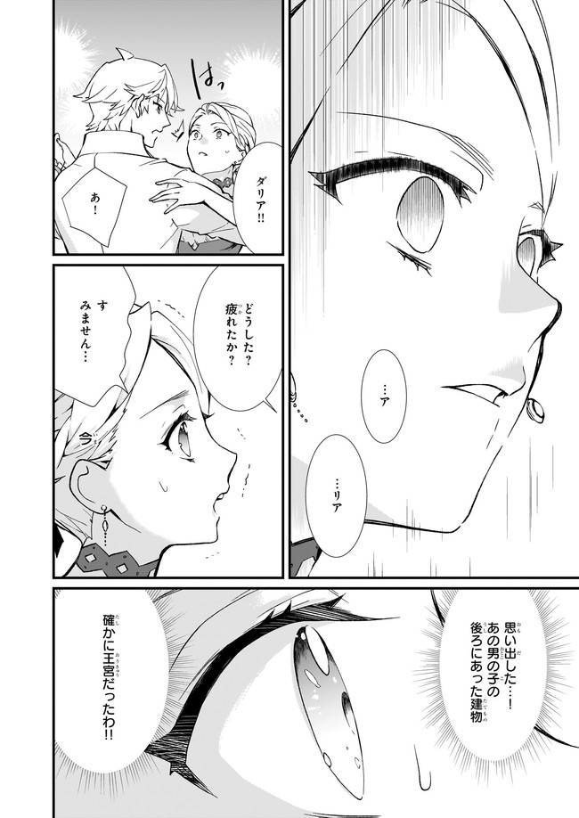 地味で目立たない私は、今日で終わりにします。 第25.2話 - Page 6