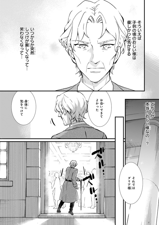 地味で目立たない私は、今日で終わりにします。 第25.3話 - Page 4