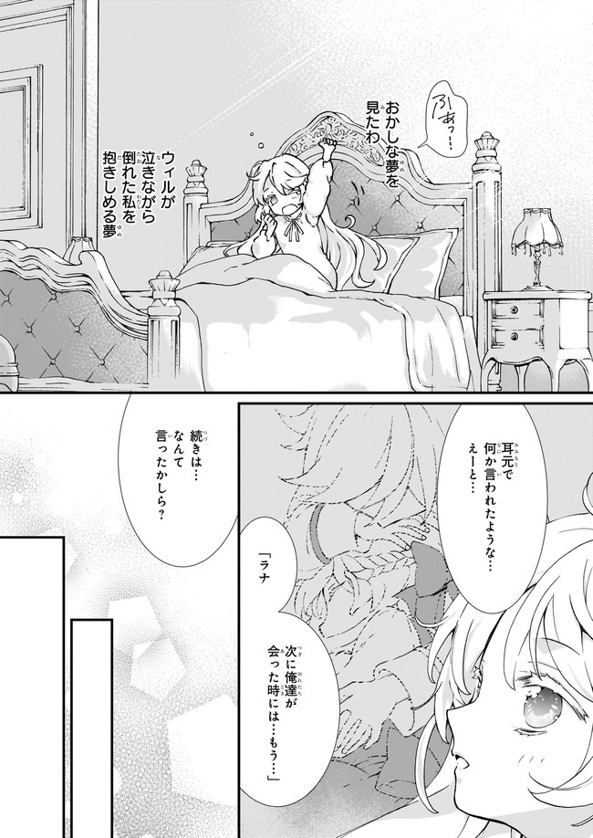 地味で目立たない私は、今日で終わりにします。 第26.11話 - Page 4