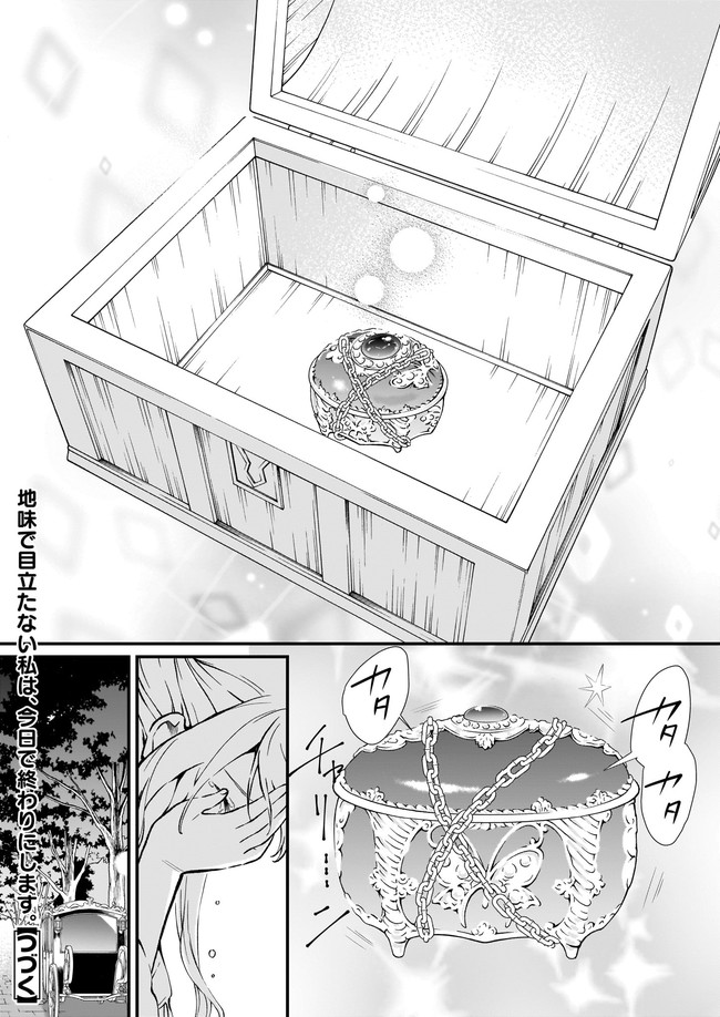 地味で目立たない私は、今日で終わりにします。 第26.2話 - Page 9