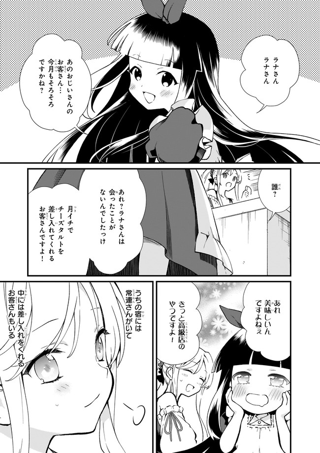 地味で目立たない私は、今日で終わりにします。 第27.3話 - Page 2