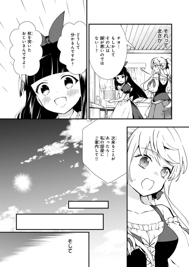 地味で目立たない私は、今日で終わりにします。 第27.3話 - Page 4