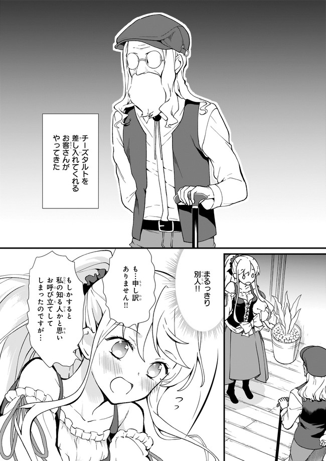 地味で目立たない私は、今日で終わりにします。 第27.3話 - Page 5