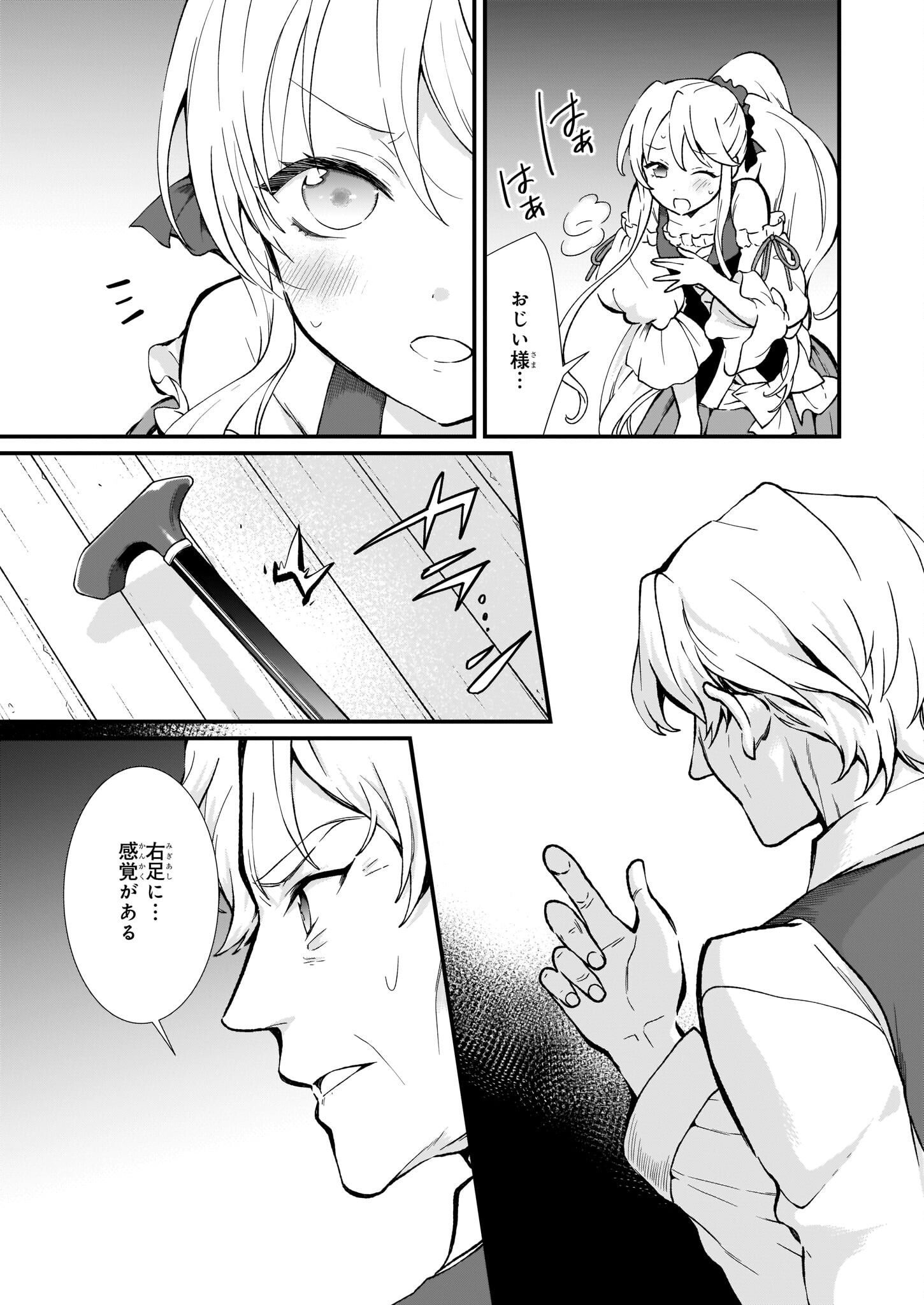 地味で目立たない私は、今日で終わりにします。 第28話 - Page 15