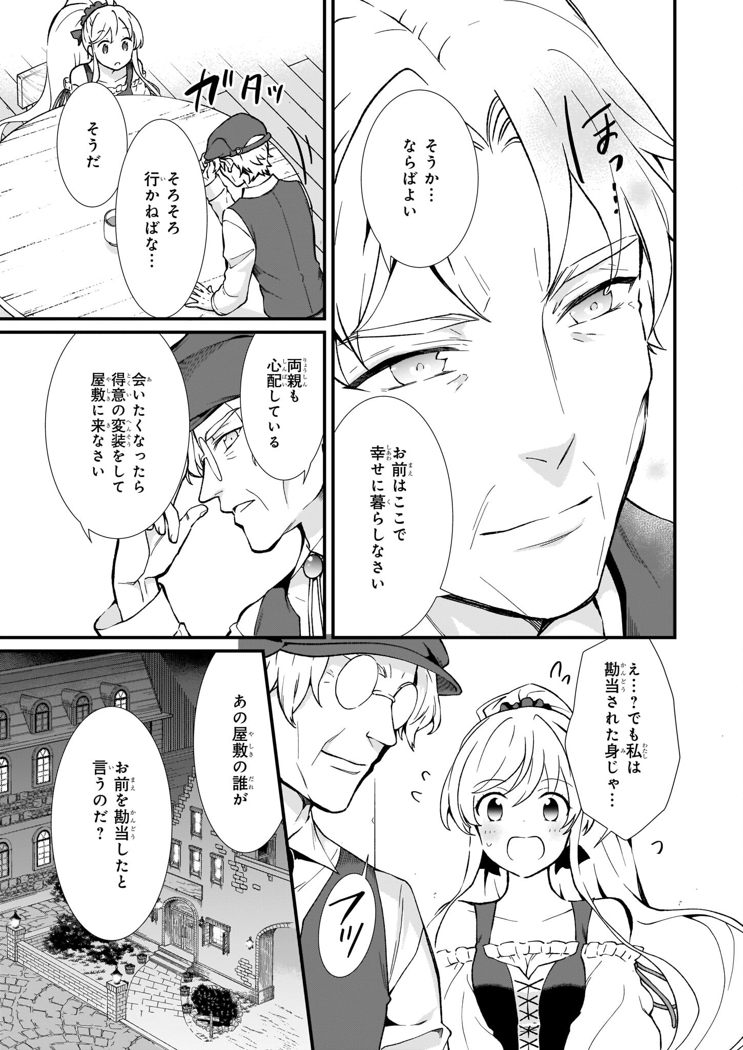 地味で目立たない私は、今日で終わりにします。 第28話 - Page 19