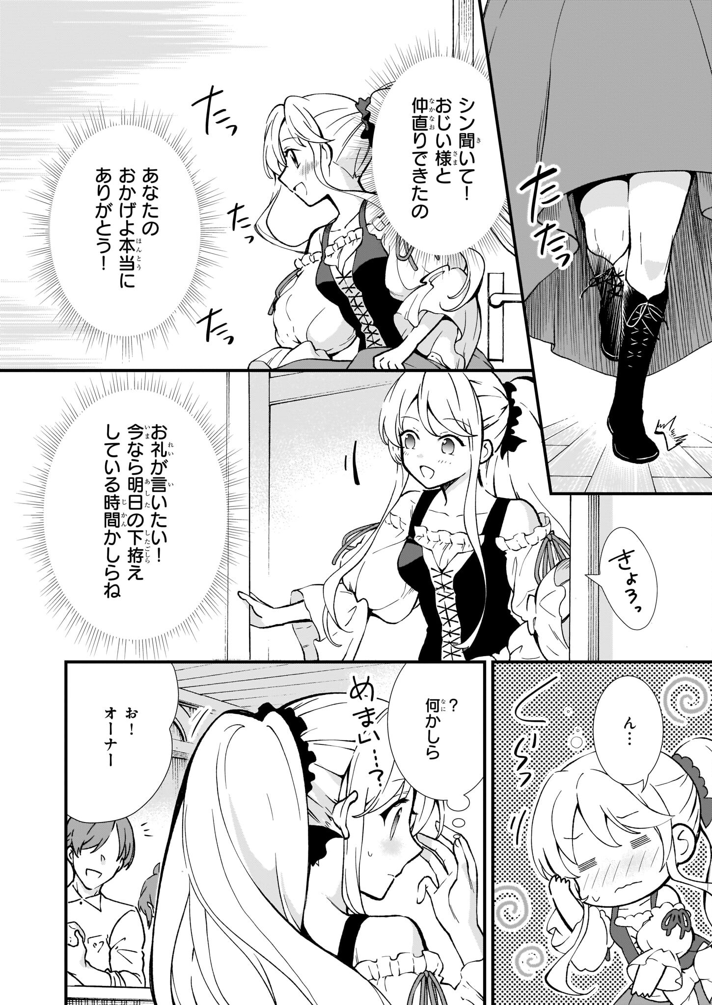 地味で目立たない私は、今日で終わりにします。 第28話 - Page 20