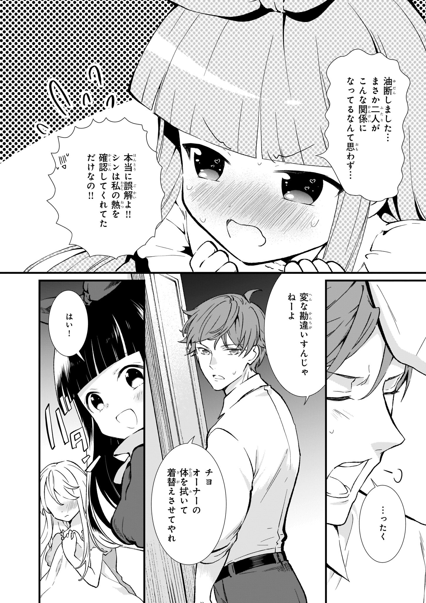 地味で目立たない私は、今日で終わりにします。 第29話 - Page 22