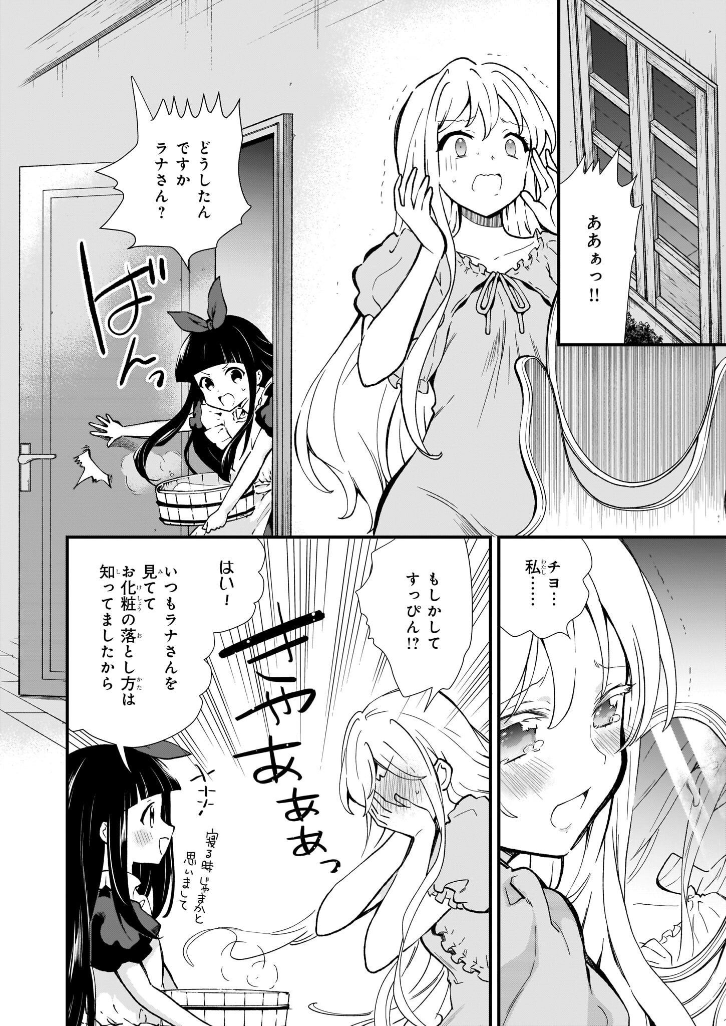 地味で目立たない私は、今日で終わりにします。 第30話 - Page 2