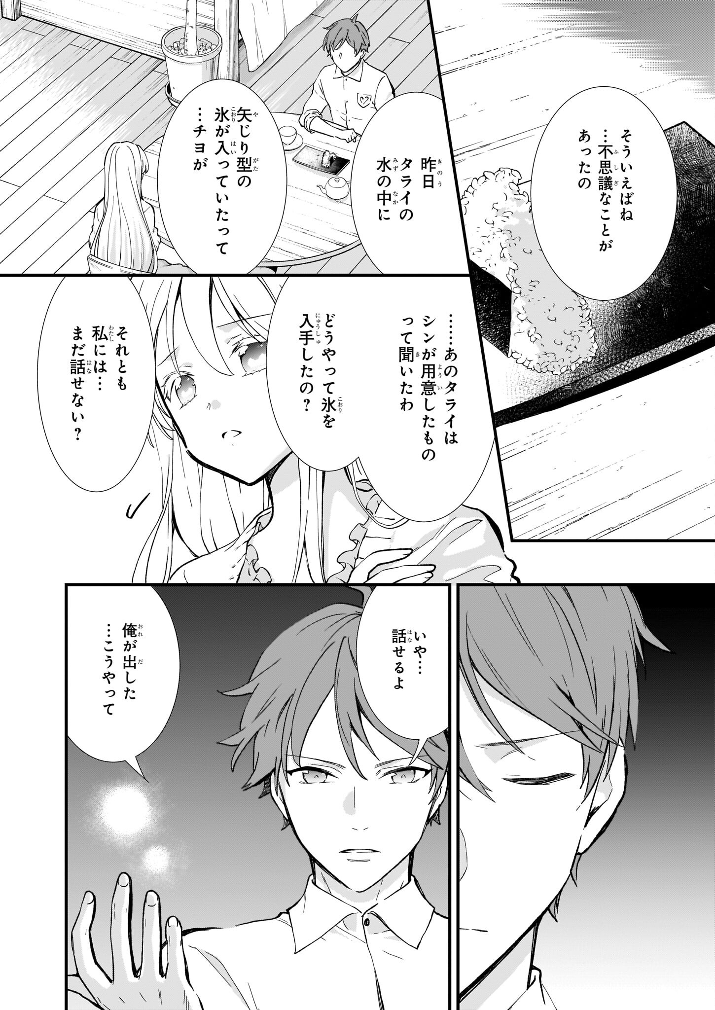 地味で目立たない私は、今日で終わりにします。 第30話 - Page 14