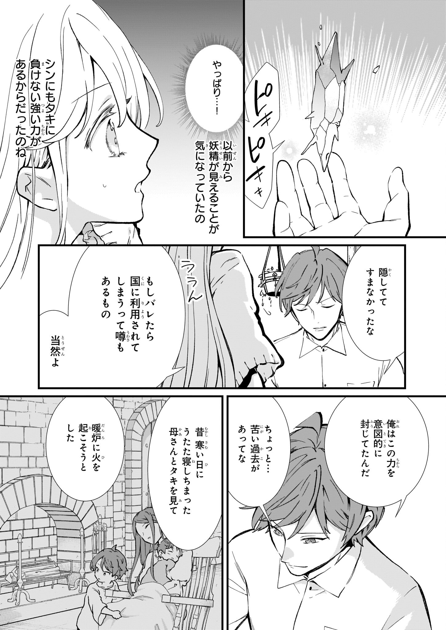 地味で目立たない私は、今日で終わりにします。 第30話 - Page 15