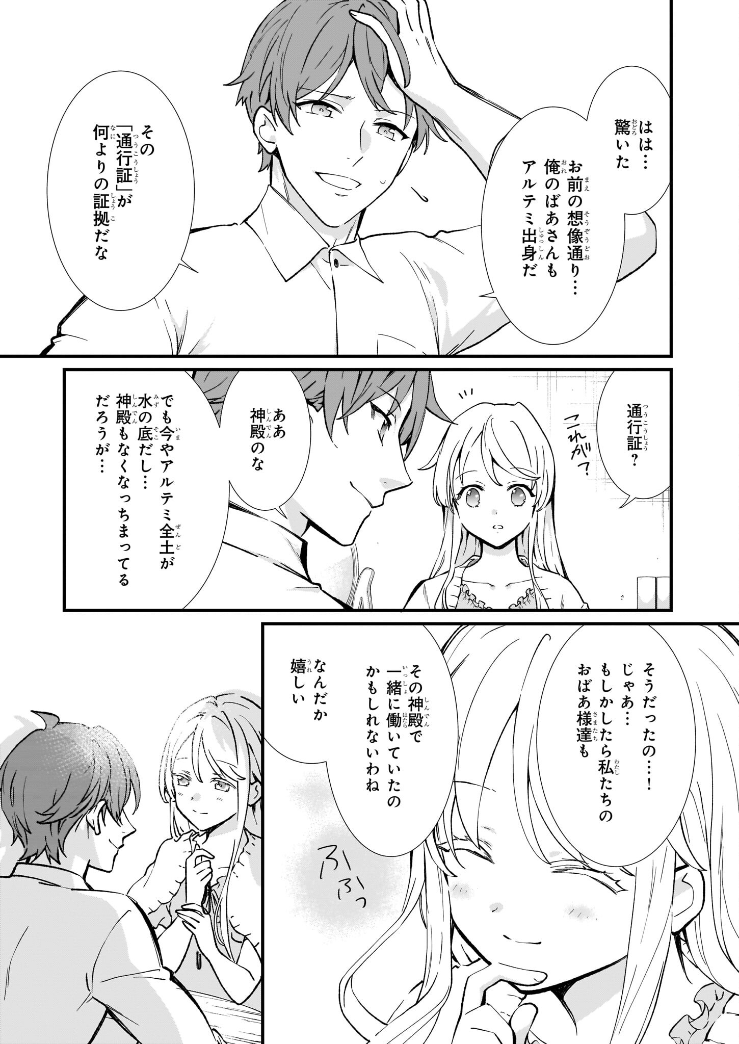 地味で目立たない私は、今日で終わりにします。 第30話 - Page 21