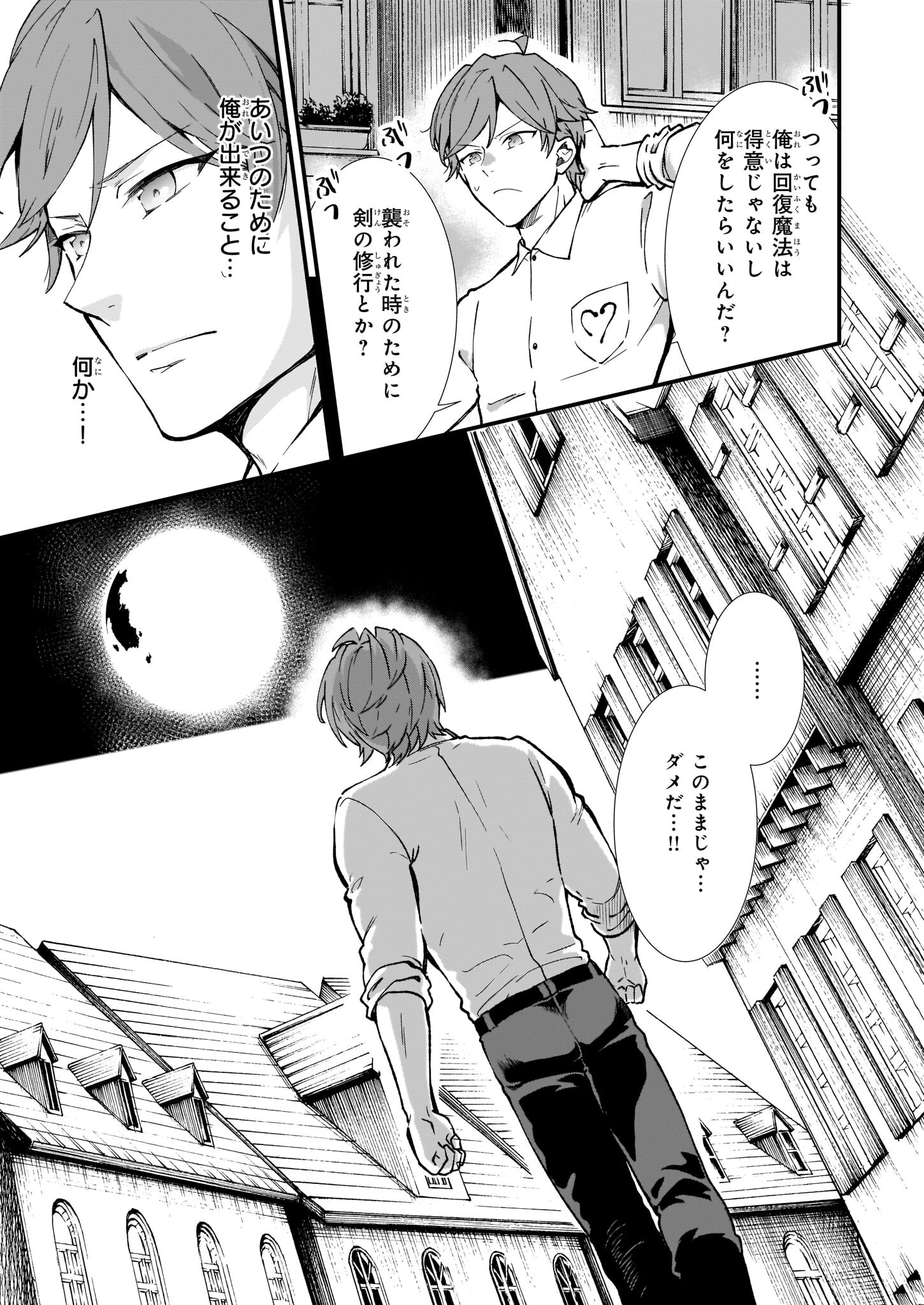 地味で目立たない私は、今日で終わりにします。 第30話 - Page 9