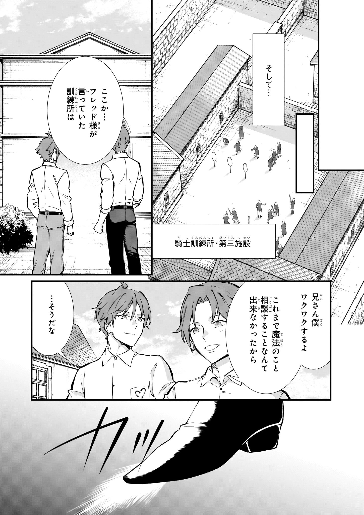 地味で目立たない私は、今日で終わりにします。 第31話 - Page 13