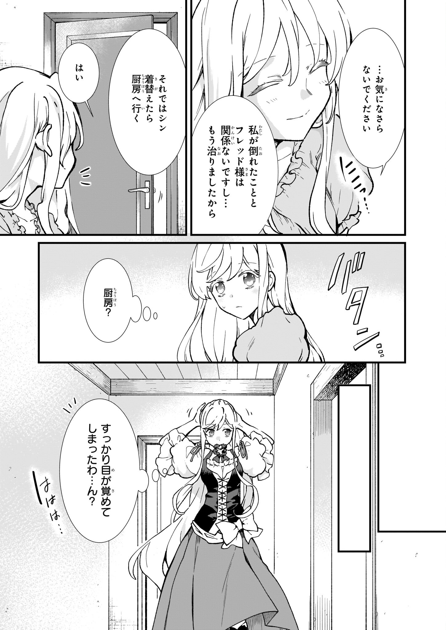 地味で目立たない私は、今日で終わりにします。 第31話 - Page 7