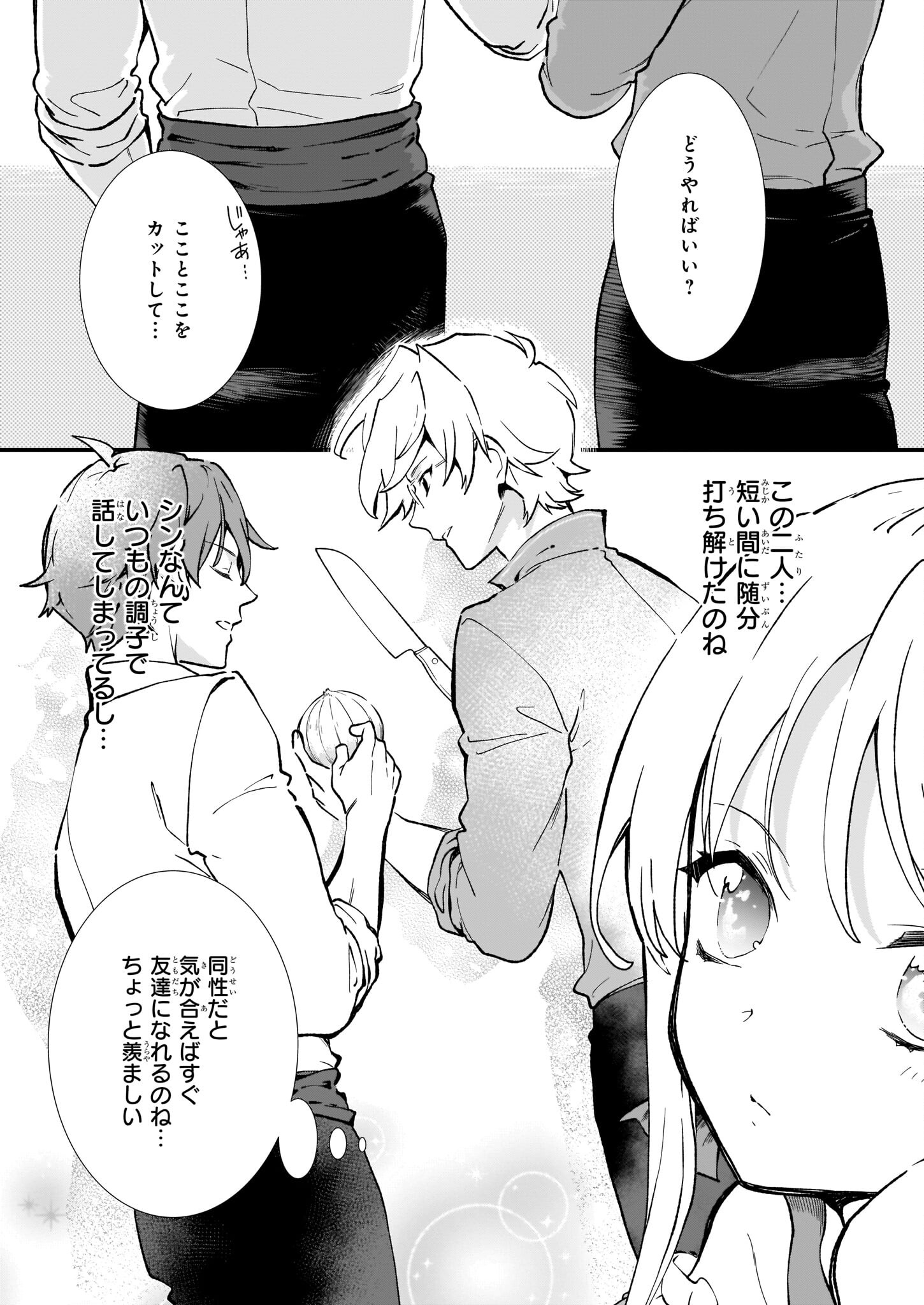 地味で目立たない私は、今日で終わりにします。 第31話 - Page 10