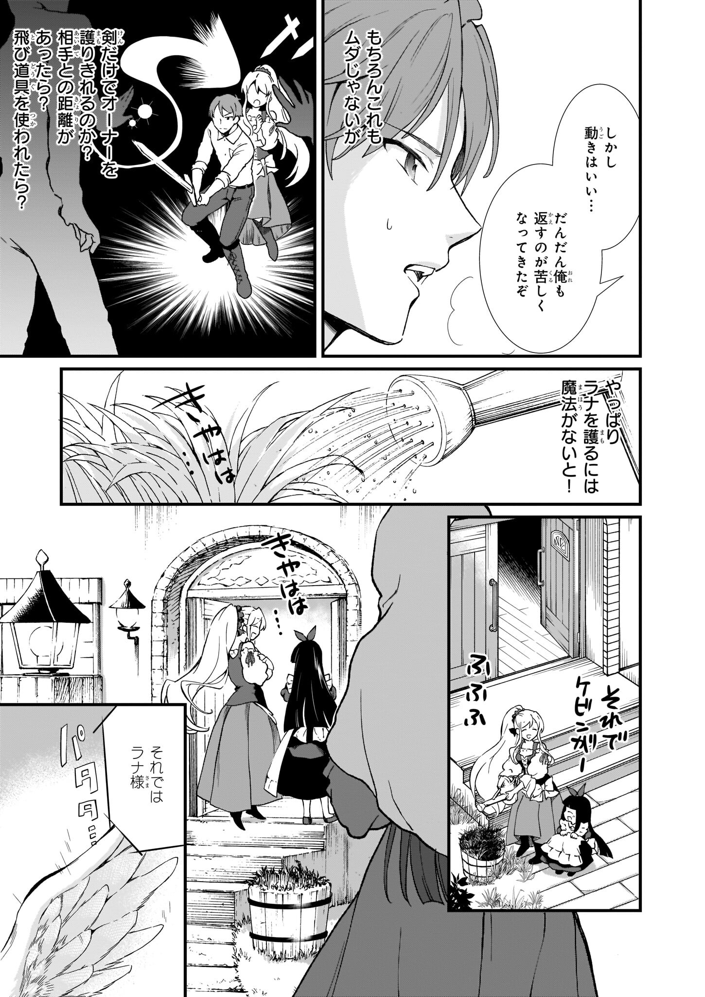 地味で目立たない私は、今日で終わりにします。 第32話 - Page 13