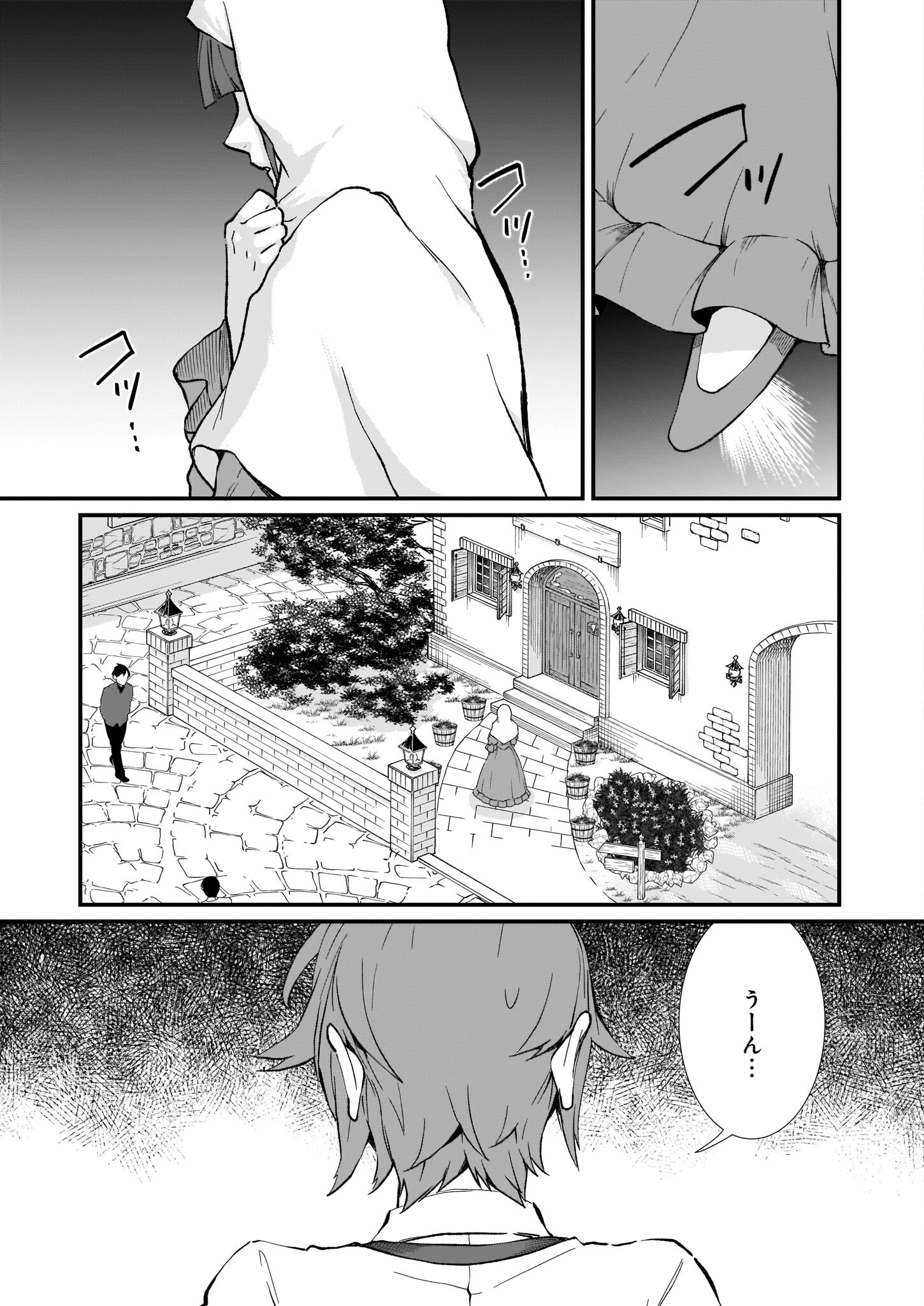 地味で目立たない私は、今日で終わりにします。 第32話 - Page 15