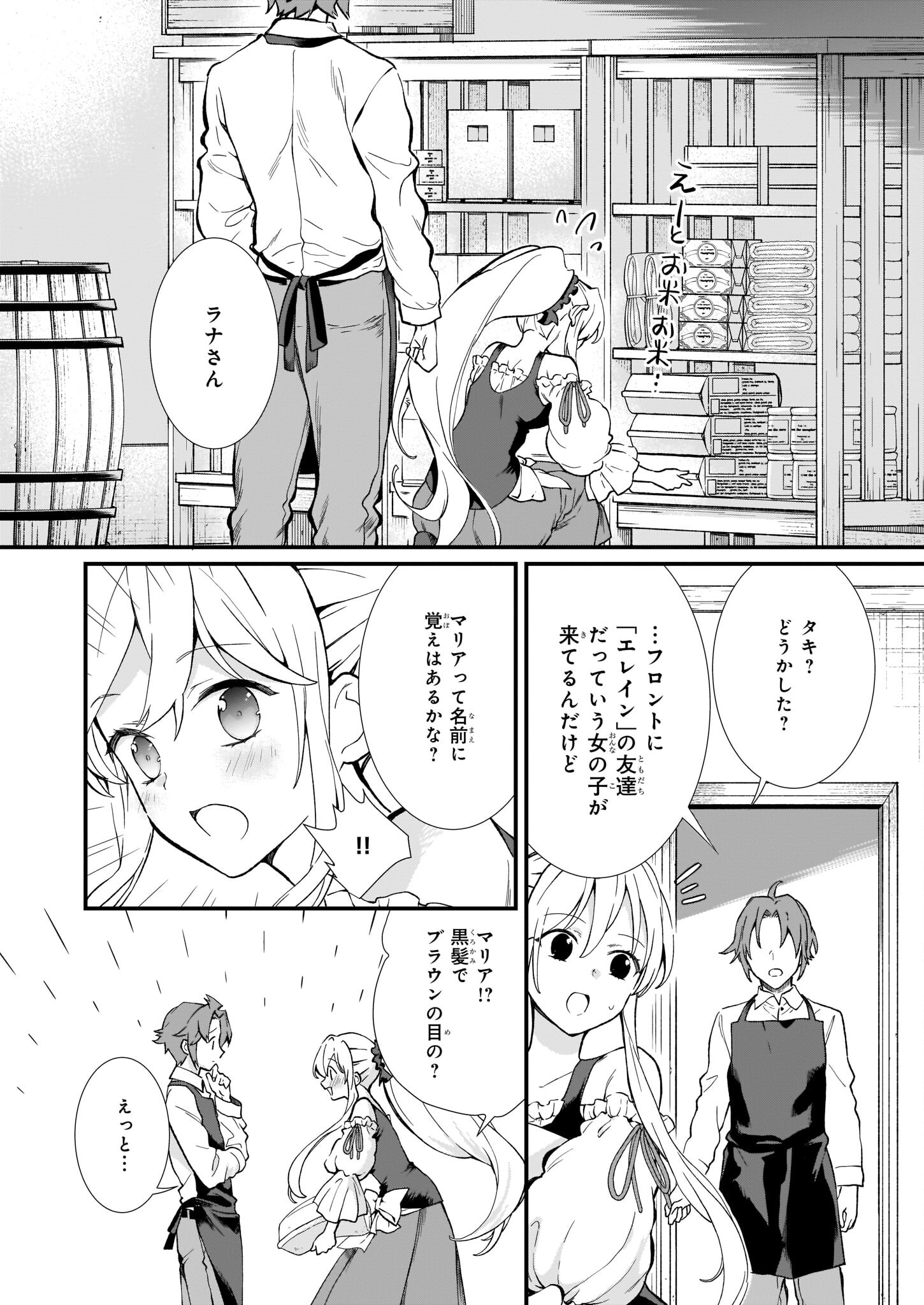 地味で目立たない私は、今日で終わりにします。 第32話 - Page 18