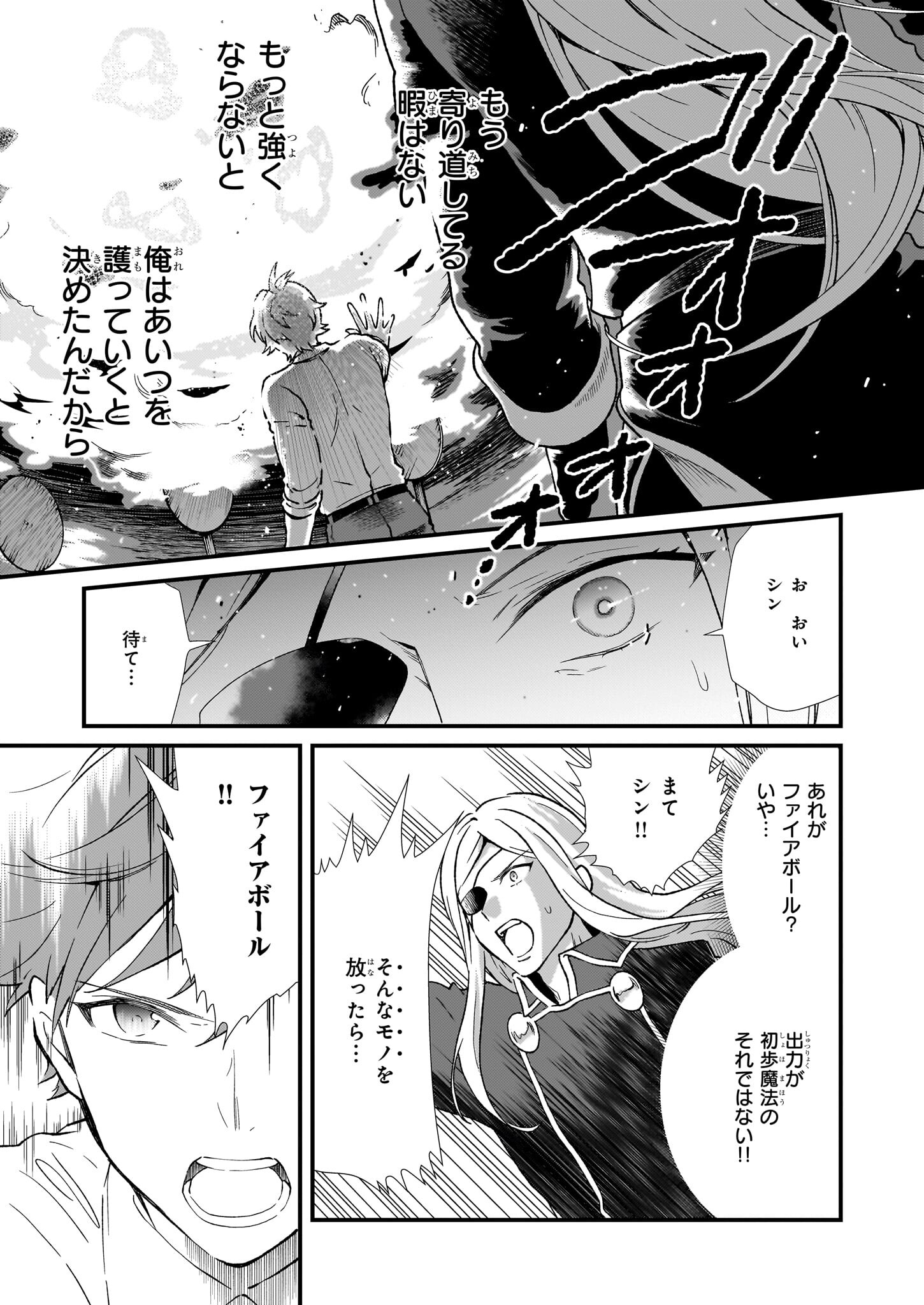 地味で目立たない私は、今日で終わりにします。 第34話 - Page 22