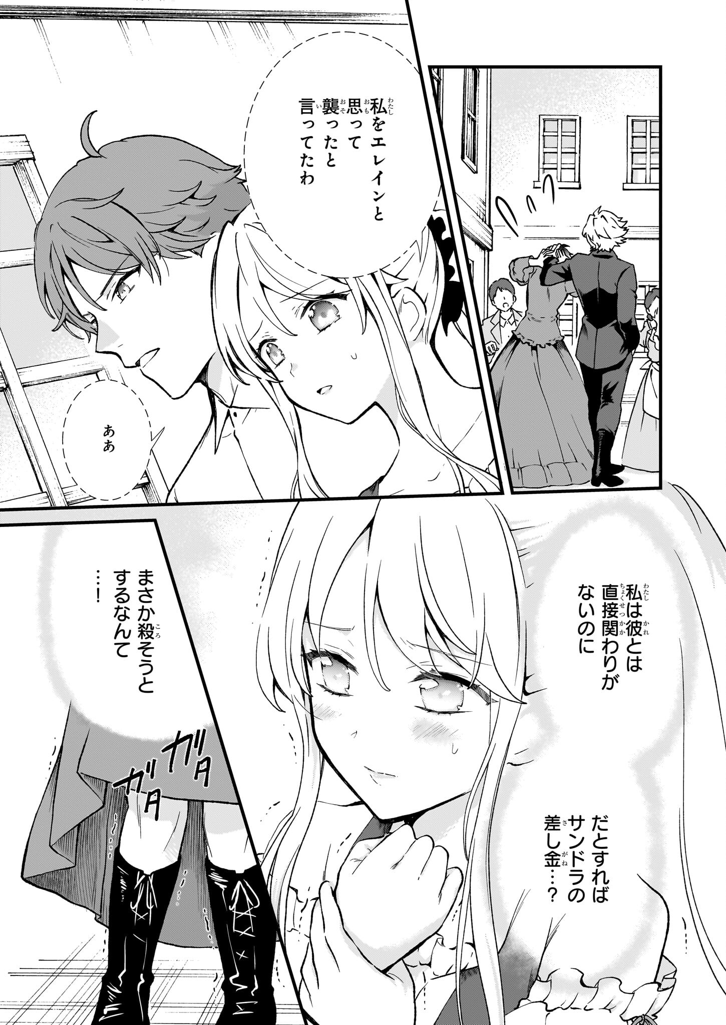 地味で目立たない私は、今日で終わりにします。 第34話 - Page 5