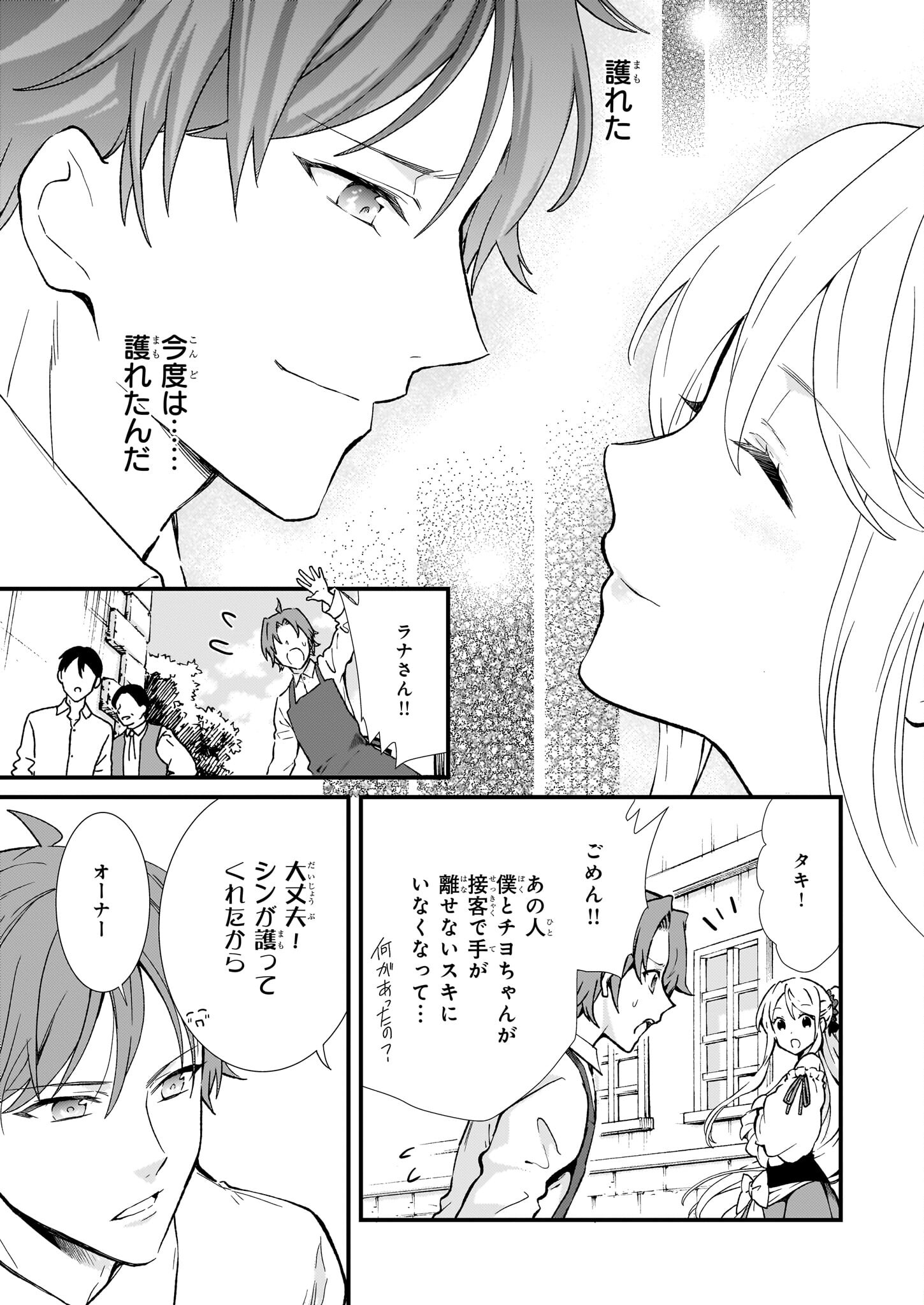 地味で目立たない私は、今日で終わりにします。 第34話 - Page 7